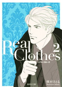 楽天ブックス Real Clothes 2 槇村さとる 本