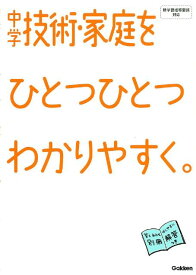 楽天市場 中学 技術 家庭 問題集の通販