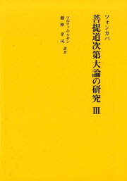 楽天ブックス: 吉祥秘密集会成就法清浄瑜伽次第 - チベット密教実践 