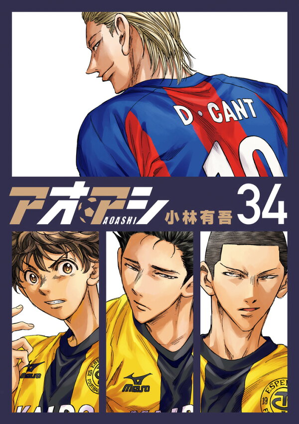 楽天ブックス: アオアシ（34） - 小林 有吾 - 9784098626182 : 本 