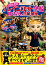 ザビャンのブレインロット学校 絵さがしBOOK [ ザビャン ]