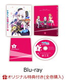 【楽天ブックス限定全巻購入特典】アルマちゃんは家族になりたい Vol.3【Blu-ray】(オリジナルアクリルブロック)