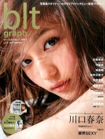 blt　graph．（vol．15（2017　JAN） 川口春奈写真集先行カット！限界SEXY （Tokyo　news　mook）