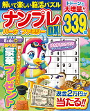 ナンプレパーク＆ファミリーDX　vol．36