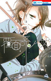 楽天市場 覆面系ノイズ 漫画の通販