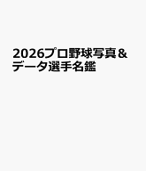 プロ野球写真＆データ選手名鑑（2026） （NSK　MOOK　Slugger特別編集）