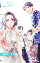 この音とまれ！ 33