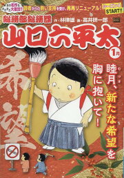 楽天ブックス: 総務部総務課山口六平太（夏祭り！花火はなやぐ、葉月の  