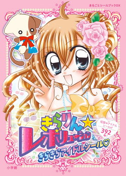 きらりん☆レボリューション きらきらアイドルシール