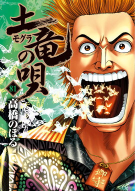 ��ε�ʥ⥰��ˤα���81��