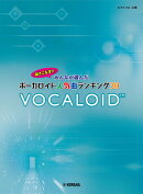 ピアノソロ 弾きこなす！！ みんなが選んだボーカロイド人気曲ランキング30 〜ドラマツルギー〜