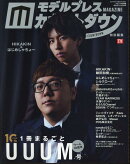 1冊まるごとUUUM号