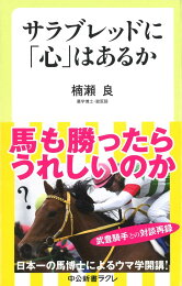 楽天ブックス: ポンコツ競走馬の秘密 - フランク・ク?ルーハ?ー  