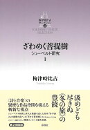 ［2］ざわめく菩提樹