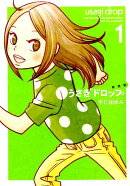 うさぎドロップ（1）新装版