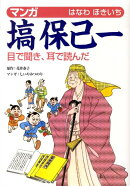 マンガ塙保己一