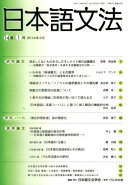 日本語文法（14巻1号）