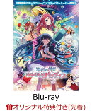 【楽天ブックス限定先着特典】劇場版『ゾンビランドサガ ゆめぎんがパラダイス』【Blu-ray】(描き下ろしミニのぼり(源 さくら、二階堂サキ))