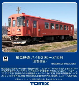 TOMIX MS nC295-315` (sF) y8619z (S͌^ NQ[W)