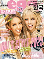egg　vol．13 （POWER　MOOK　19）