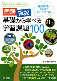 楽天市場 明治図書 国語の学習の通販