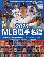 MLB選手名鑑（2026） MLB　COMPLETE　GUIDE （NSK　MOOK　Slugger特別編集）