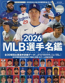MLB選手名鑑（2026） MLB　COMPLETE　GUIDE （NSK　MOOK　Slugger特別編集）
