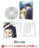 【楽天ブックス限定全巻購入特典】異世界の沙汰は社畜次第 第3巻【Blu-ray】(アニメ描き下ろしイラスト使用アクリル…
