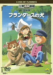 楽天ブックス: フランダースの犬 DVDメモリアルボックス - 喜多道枝 