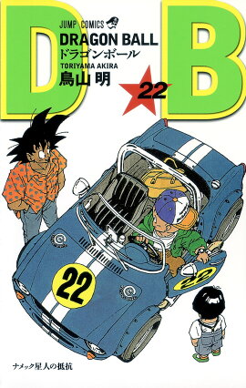 DRAGON BALL 22