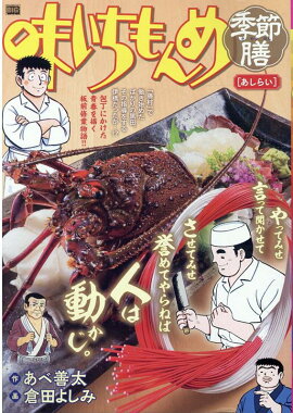 味いちもんめ季節膳　あしらい