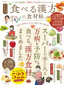 食べる漢方の食材帖