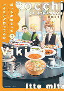 ぼっちが集まってバイキング行ってみた　2