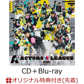 【楽天ブックス限定先着特典】ACTORS☆LEAGUE 2021 (CD＋Blu-ray)(BLACK WINGS A4クリアファイル) [ ACTORS☆LEAGUE ]