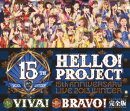 Hello! Project 誕生15周年記念ライブ2013冬 〜ビバ!・ブラボー!完全版【Blu-ray】