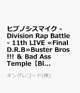 ヒプノシスマイク -Division Rap Battle- 11th LIVE ≪Final D.R.B≫Buster Bros!!! ＆ Bad Ass Temple【…