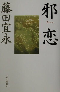 ダウンロード Pdf 邪恋 無料