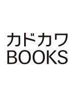 サイレント・ウィッチ XIII 沈黙の魔女の隠しごと （カドカワBOOKS） [ 依空　まつり ]