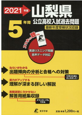 楽天ブックス 東海大学甲府高等学校入学試験問題集 19年春受験用 教英出版編集部 本