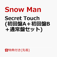 楽天ブックス 先着特典 Secret Touch 初回盤a 初回盤b 通常盤セット サイズステッカーシート Secret Touchオリジナル消しゴム Snow Manオリジナルx Masカード Snow Man Cd