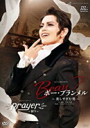 雪組宝塚大劇場公演 ミュージカル・ロマン『ボー・ブランメル〜美しすぎた男〜』/プレジャー・ステージ『Prayer〜祈り〜』
