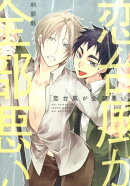 恋台風が全部悪い