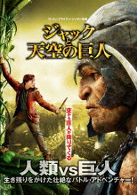 ジャックと天空の巨人 [ ニコラス・ホルト ]