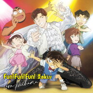 炎のkiss / Fun! Fun! Fun! (名探偵コナン盤/完全限定生産) [ 新浜レオン ]