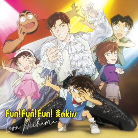 炎のkiss / Fun! Fun! Fun! (名探偵コナン盤/完全限定生産) [ 新浜レオン ]
