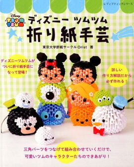 楽天ブックス ころんとまんまるディズニーちょこっとメモ折り紙あそび いしばしなおこ 本