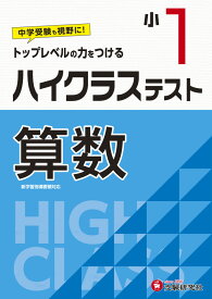 楽天市場 小学 1 テストの通販