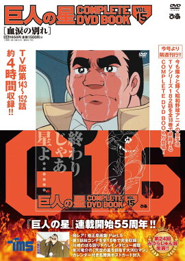 ��ͤ��� COMPLETE DVD BOOK VOL.15