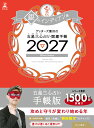 ゲッターズ飯田の五星三心占い 開運手帳2027　銀のインディアン座 [ ゲッターズ 飯田 ]