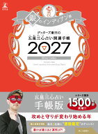 【サイン本】開運手帳2027　銀のインディアン座　ゲッターズ飯田の五星三心占い [ ゲッ ターズ飯田 ]